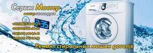 Ремонт стиральных машин Bosch в Киеве